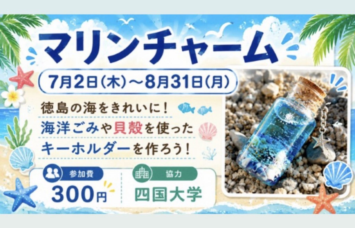 【徳島イベント情報2026】あすたむらんど徳島【8月】