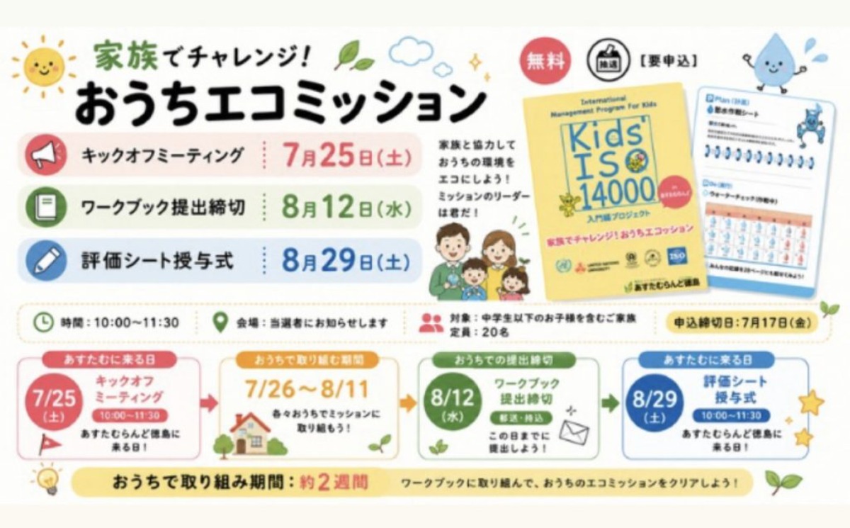 【徳島イベント情報2026】あすたむらんど徳島【8月】