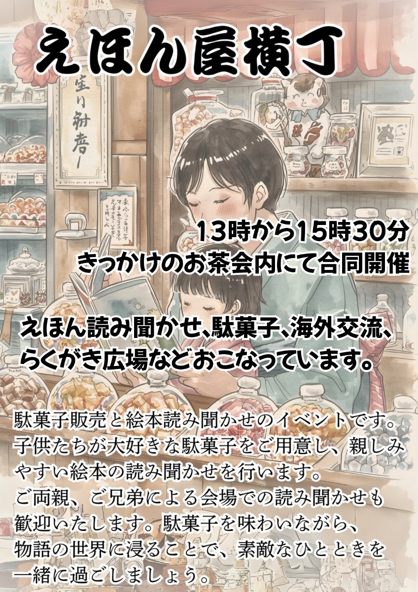 【徳島イベント情報2026】9/13｜えほん屋横丁