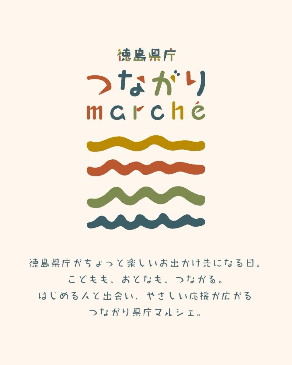 【徳島イベント情報2026】8/10｜つながりmarché