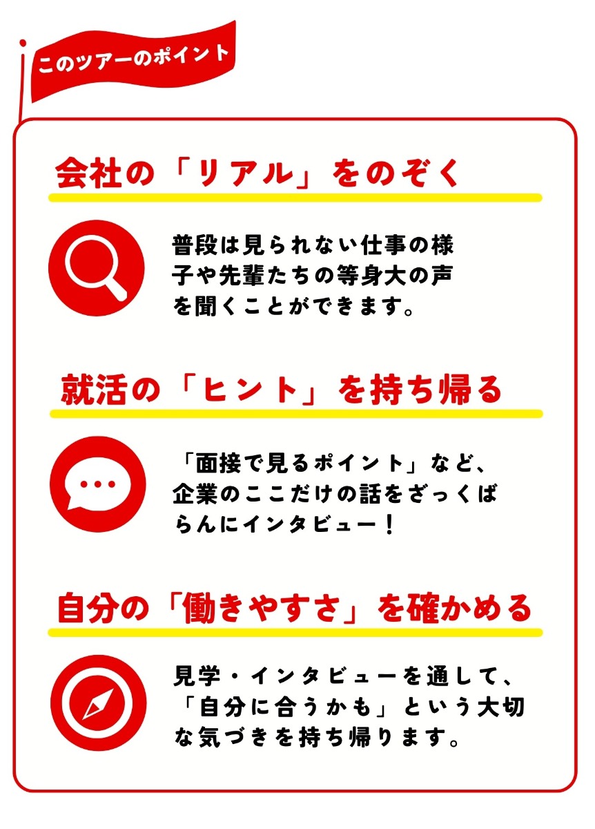 【大学生＆若者｜参加募集】2026年9月3日開催／1日3社を巡る徳島就活「会社見学＆インタビューバスツアー」| 令和8年度 とくしまワーク体感事業ネクスト＋