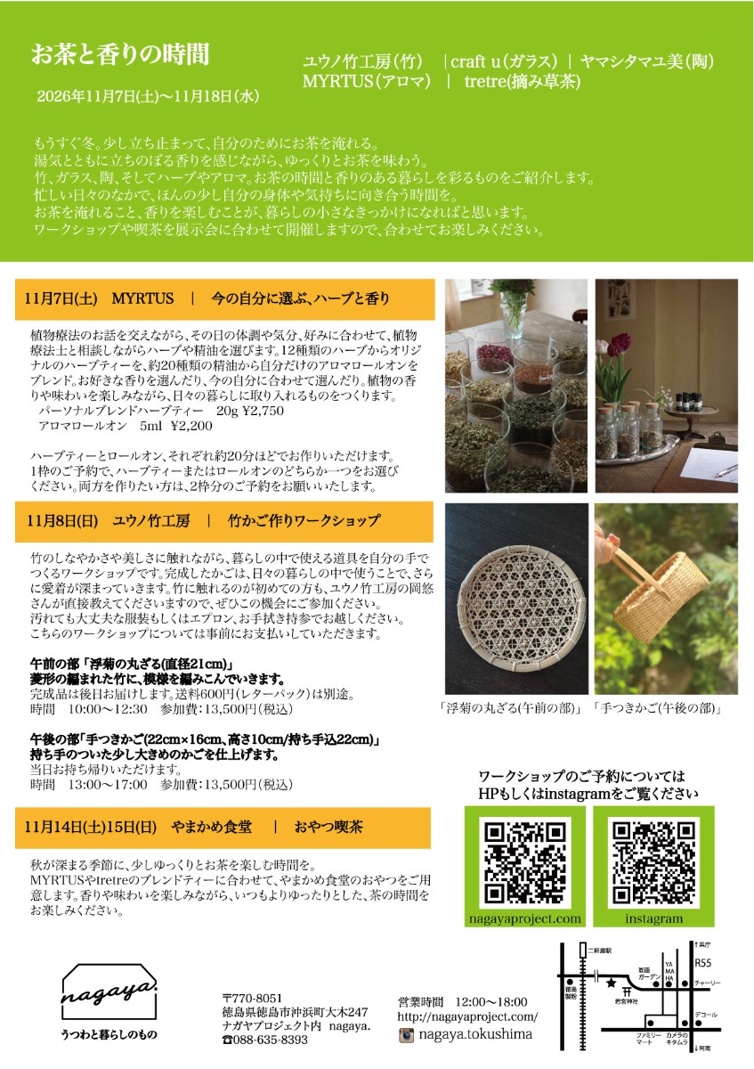 【徳島イベント情報2026】11/8｜ユウノ竹工房『竹かご作りワークショップ』［要申込］