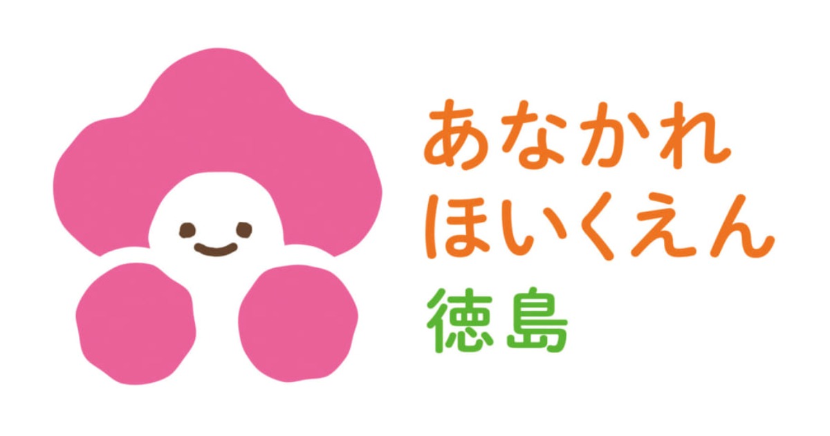 【最新版】2025年・徳島の認可外保育園ガイド