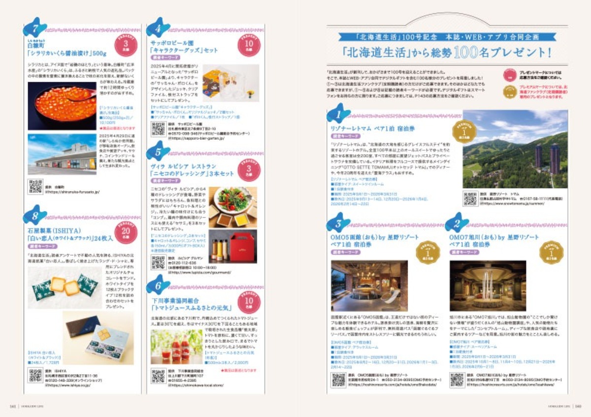 6月3日発売!「北海道生活」夏号は<北海道の絶景100>+100名プレゼント