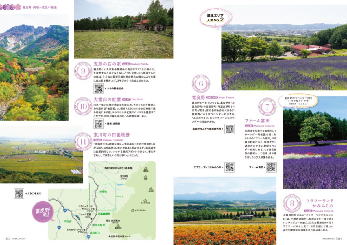 6月3日発売!「北海道生活」夏号は<北海道の絶景100>+100名プレゼント