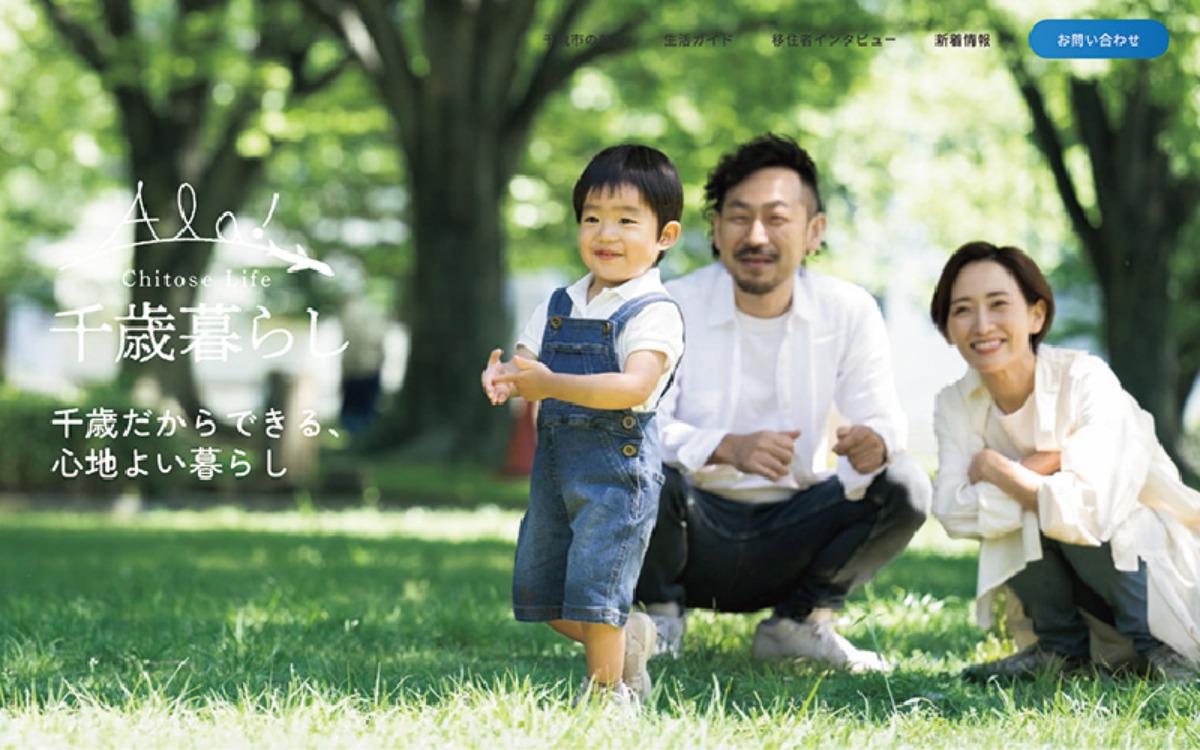 北海道移住案内2026・春｜千歳市　空港と名水、半導体で未来を拓くまち