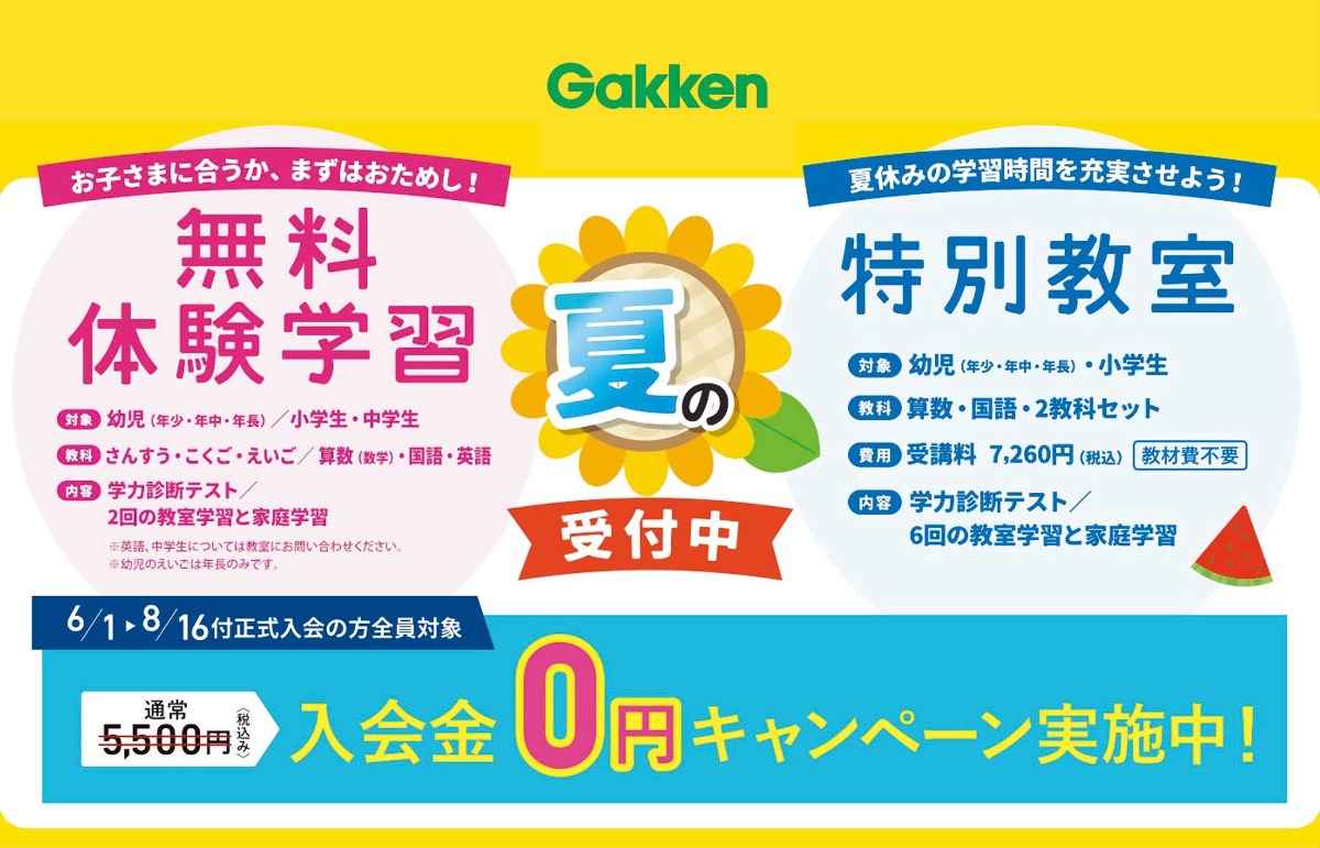徳島／子どものおけいこガイド【2025最新版】習い事で、瞳輝く瞬間を見つけよう！