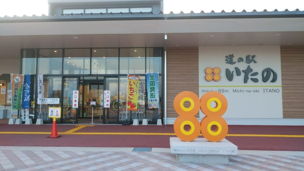 徳島の道の駅まとめ2025／産直・物産館・グルメ・お土産・ドライブの休憩に立ち寄ろう