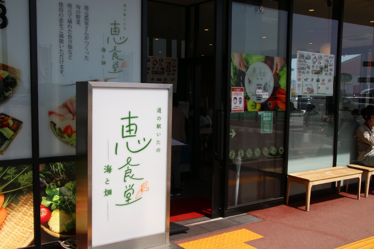 徳島の道の駅まとめ2025／産直・物産館・グルメ・お土産・ドライブの休憩に立ち寄ろう
