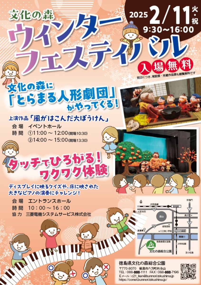 【徳島イベント情報2025】イベントピックアップ!! ～ 今週末のおでかけ情報をチェック!! ～【2025年2月8日～2025年2月14日】