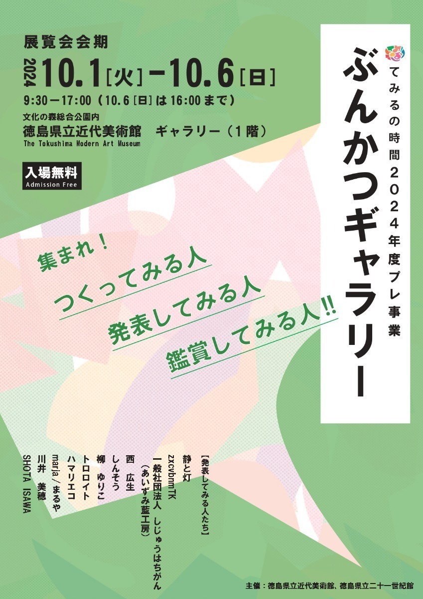 【徳島イベント情報2024】イベントピックアップ!!【2024年9月28日～10月4日】