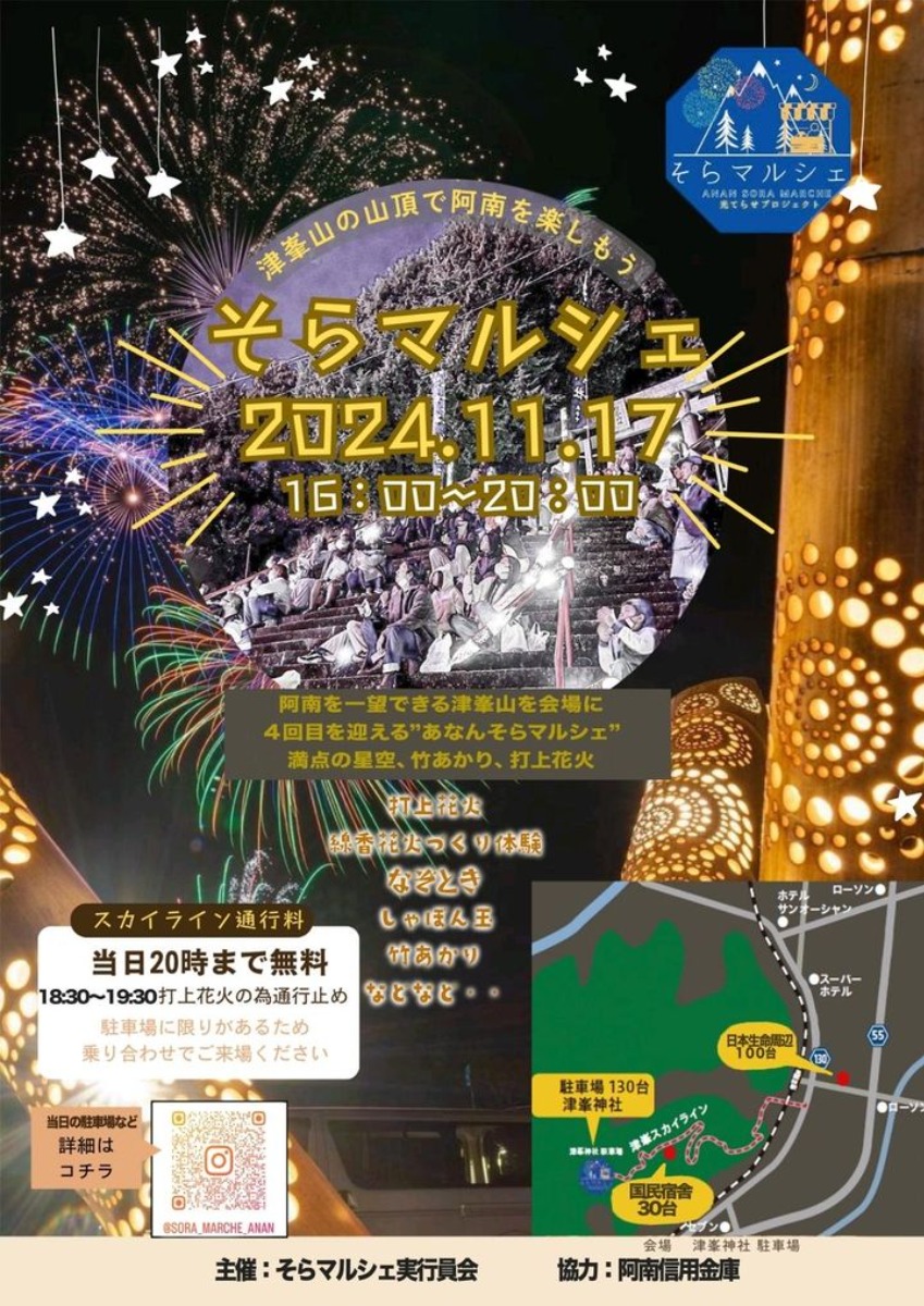 【徳島イベント情報2024】イベントピックアップ!! ～ 今週末のおでかけ情報をチェック!! ～【2024年11月16日～11月22日】