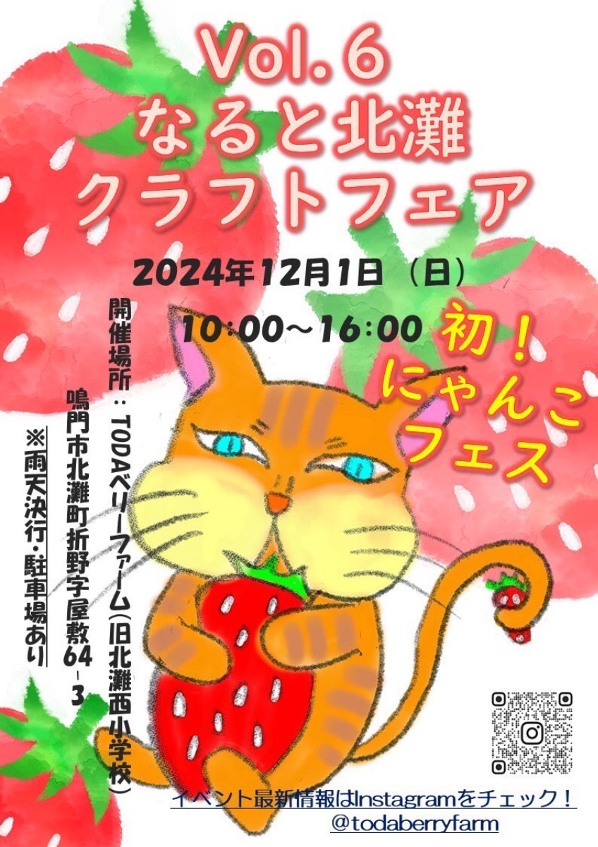 【徳島イベント情報2024】イベントピックアップ!! ～ 今週末のおでかけ情報をチェック!! ～【2024年11月30日～12月6日】