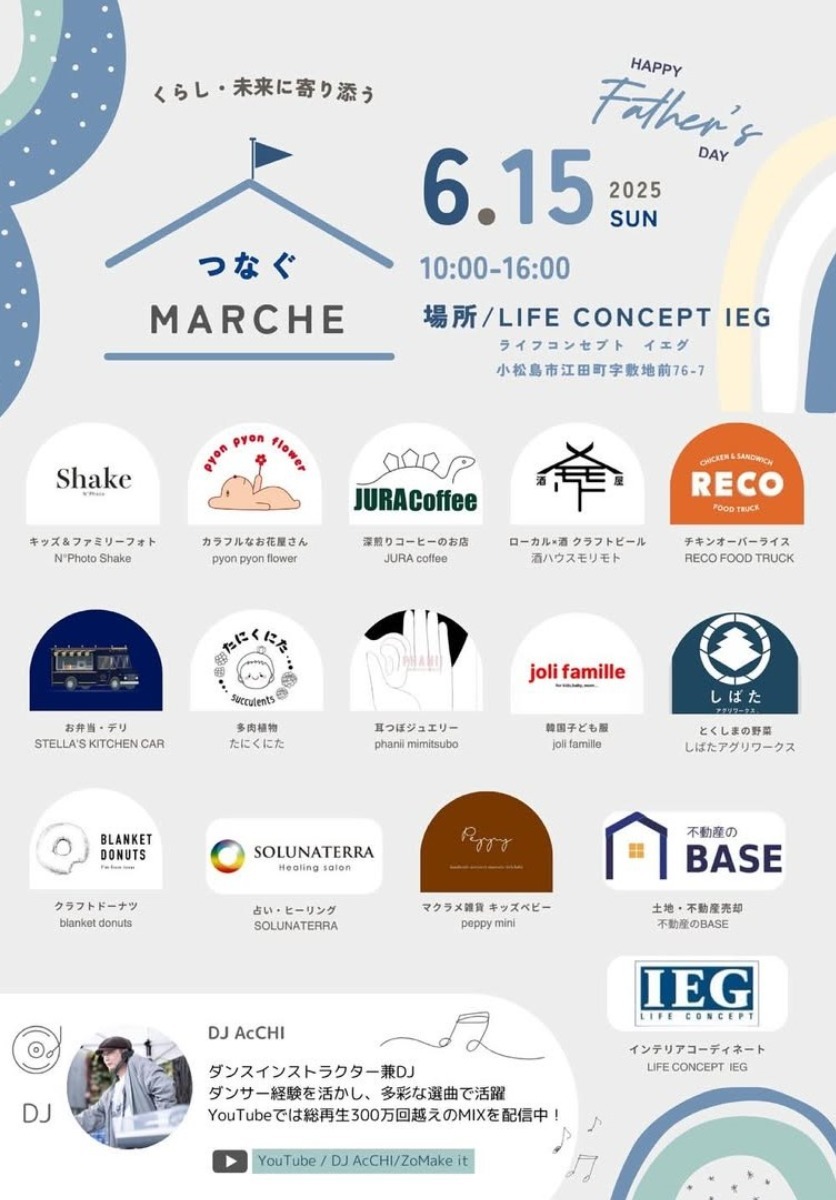 【徳島イベント情報2025】イベントピックアップ!! ~ 今週末のおでかけ情報をチェック!! ~【2025年6月14日~2025年6月20日】