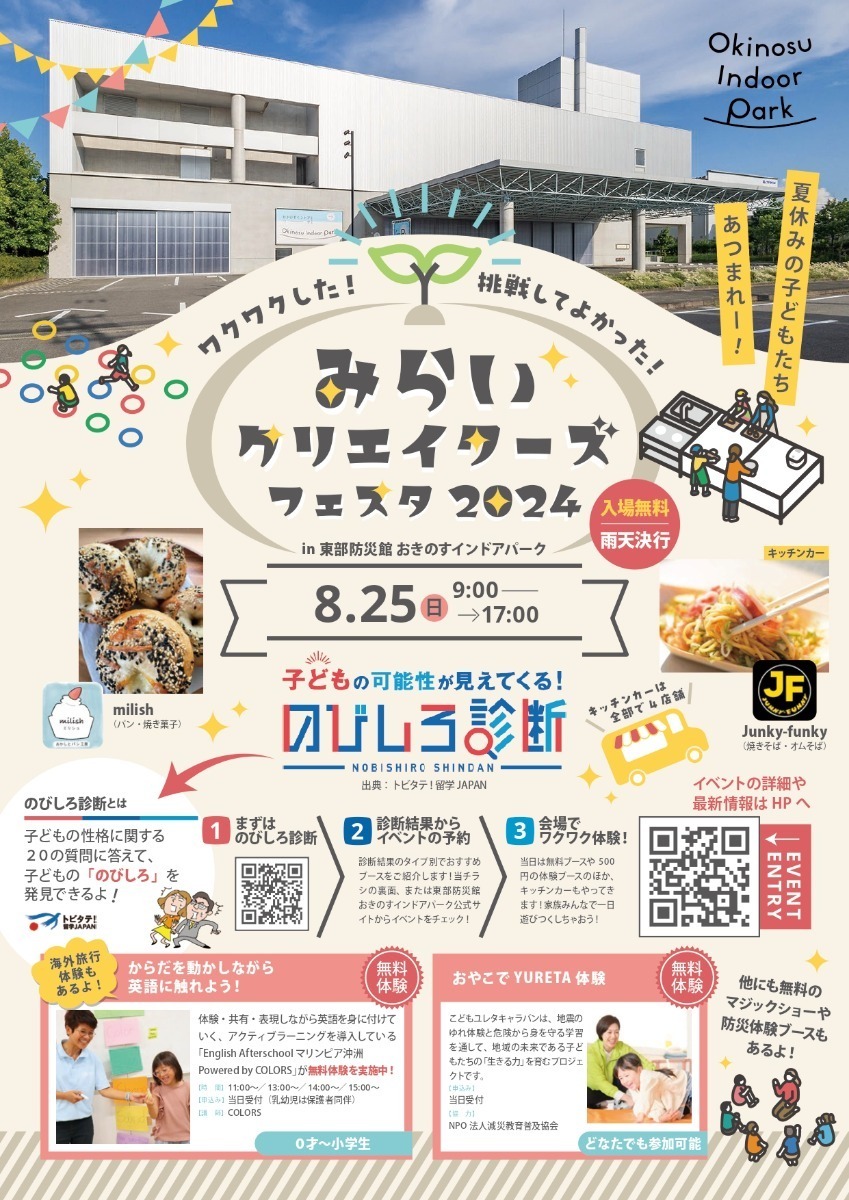 【徳島イベント情報2024】イベントピックアップ!!【2024年8月24日～8月30日】