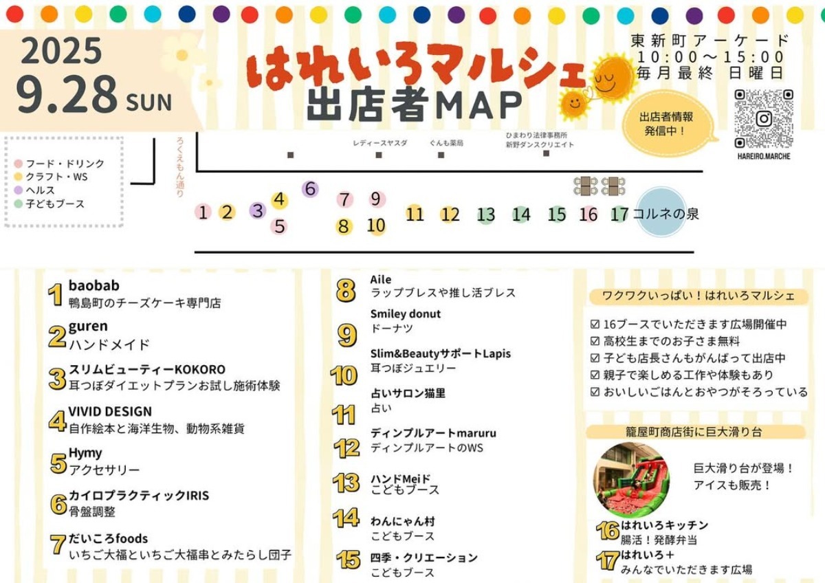 【徳島イベント情報2025】イベントピックアップ!! ～ 今週末のおでかけ情報をチェック!! ～【2025年9月27日～2025年10月3日】