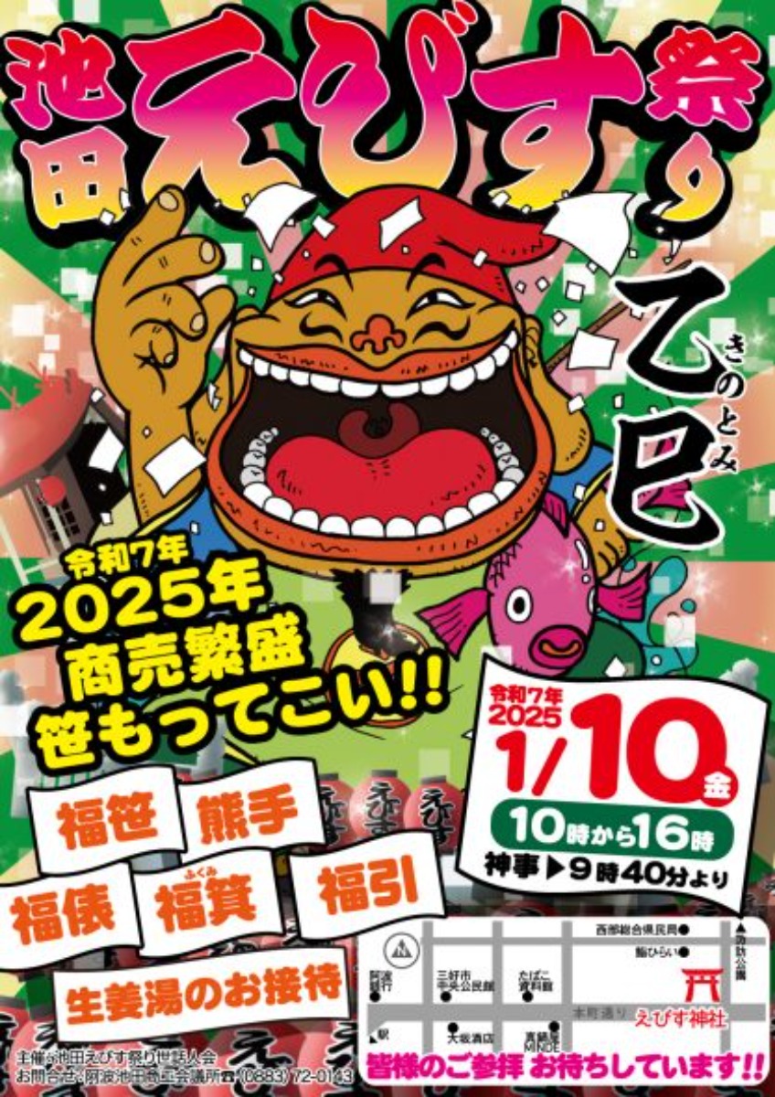 【徳島イベント情報2024-2025】イベントピックアップ!! ～ 今週末のおでかけ情報をチェック!! ～【2024年12月28日～2025年1月10日】