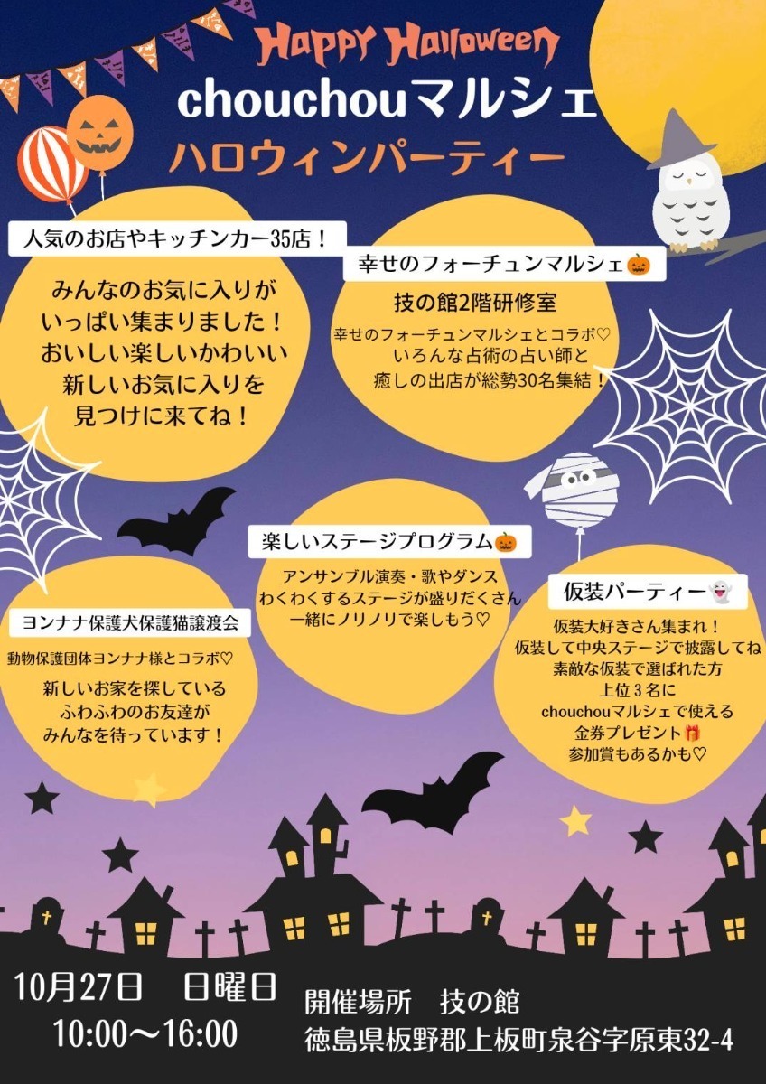 【徳島イベント情報2024】イベントピックアップ!! ～ 今週末のおでかけ情報をチェック!! ～【2024年10月26日～11月1日】