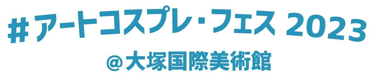 【徳島イベント情報】イベントピックアップ!!【9月9日～9月15日】