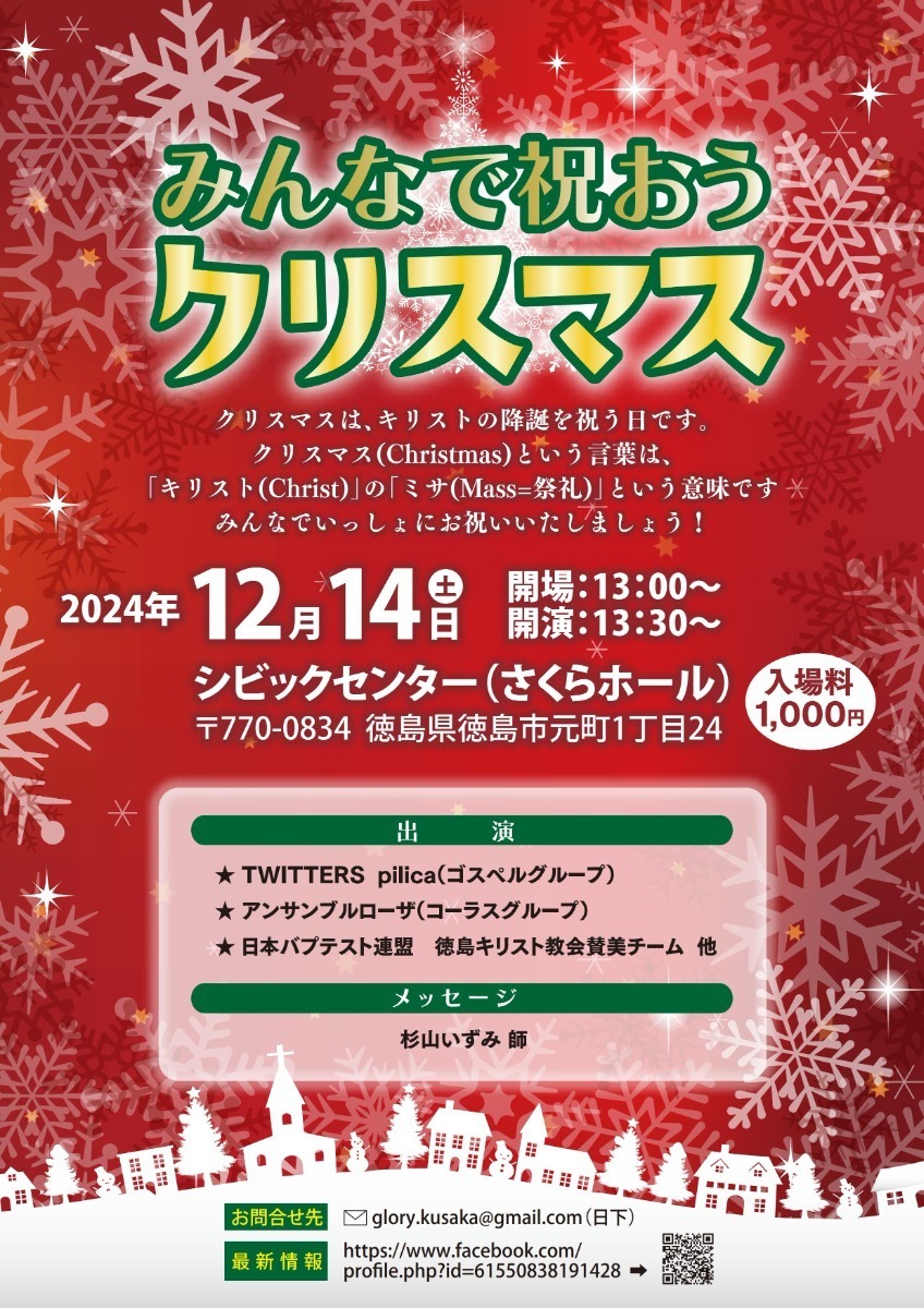 【徳島イベント情報2024】イベントピックアップ!! ～ 今週末のおでかけ情報をチェック!! ～【2024年12月14日～12月20日】