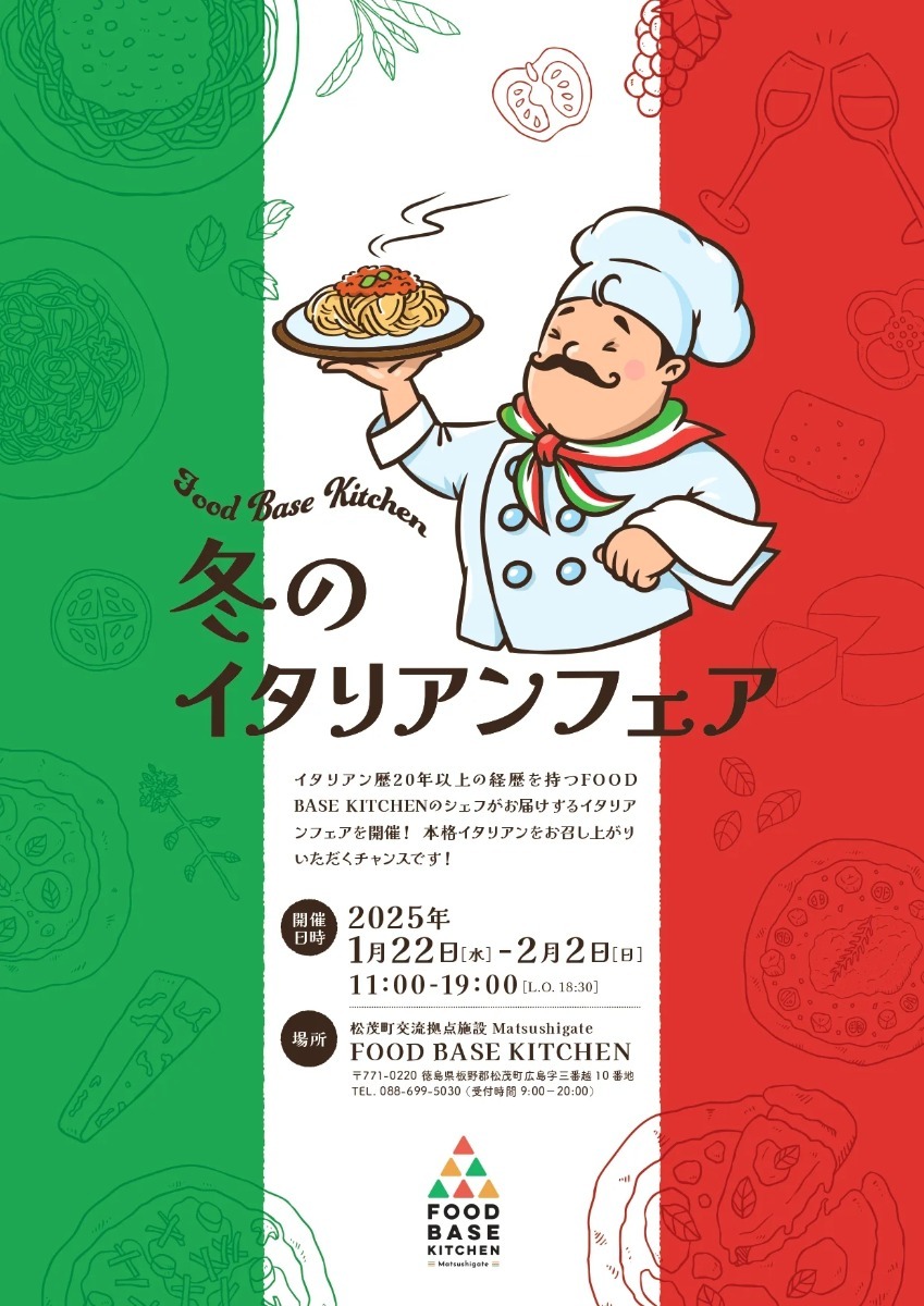 【徳島イベント情報2025】イベントピックアップ!! ～ 今週末のおでかけ情報をチェック!! ～【2025年1月25日～2025年1月31日】