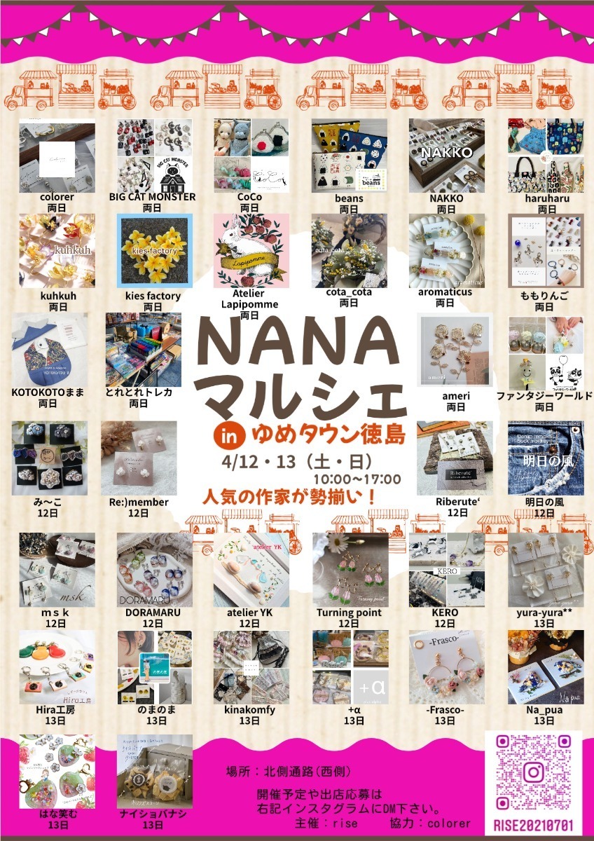 【徳島イベント情報2025】イベントピックアップ!! ～ 今週末のおでかけ情報をチェック!! ～【2025年4月12日～2025年4月18日】