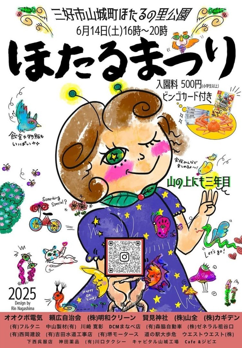 【徳島イベント情報2025】イベントピックアップ!! ~ 今週末のおでかけ情報をチェック!! ~【2025年6月14日~2025年6月20日】
