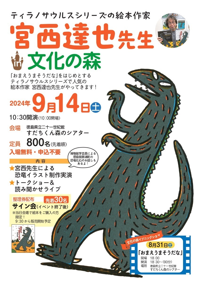 【徳島イベント情報2024】イベントピックアップ!!【2024年9月14日～9月20日】