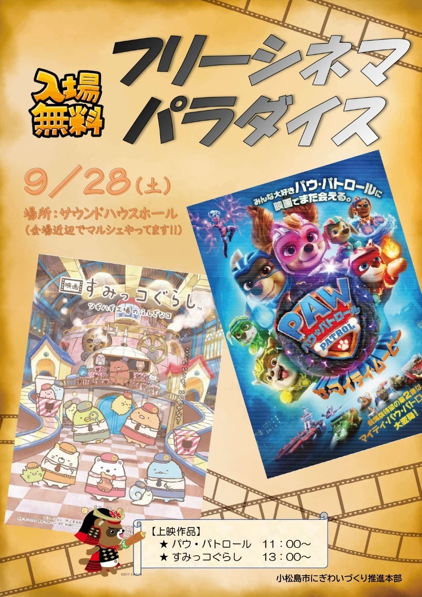 【徳島イベント情報2024】イベントピックアップ!!【2024年9月28日～10月4日】