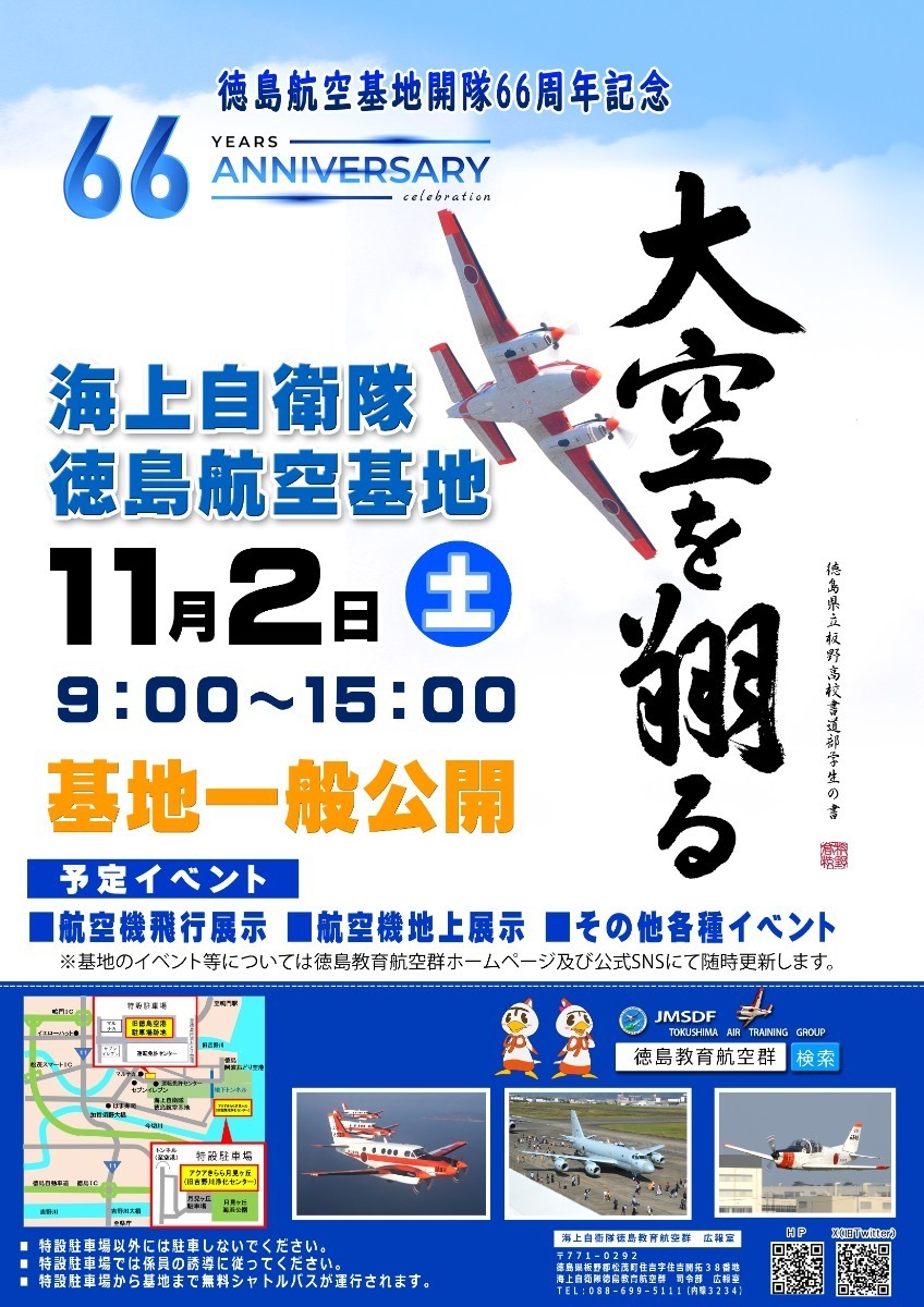 【徳島イベント情報2024】イベントピックアップ!! ～ 今週末のおでかけ情報をチェック!! ～【2024年11月2日～11月8日】