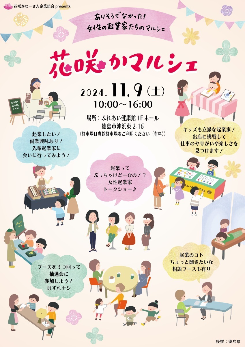 【徳島イベント情報2024】イベントピックアップ!! ～ 今週末のおでかけ情報をチェック!! ～【2024年11月9日～11月15日】