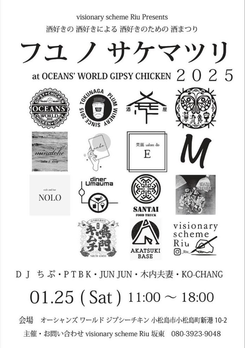 【徳島イベント情報2025】イベントピックアップ!! ～ 今週末のおでかけ情報をチェック!! ～【2025年1月25日～2025年1月31日】