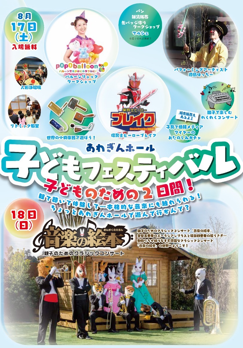 【徳島イベント情報2024】イベントピックアップ!!【2024年8月17日～8月23日】