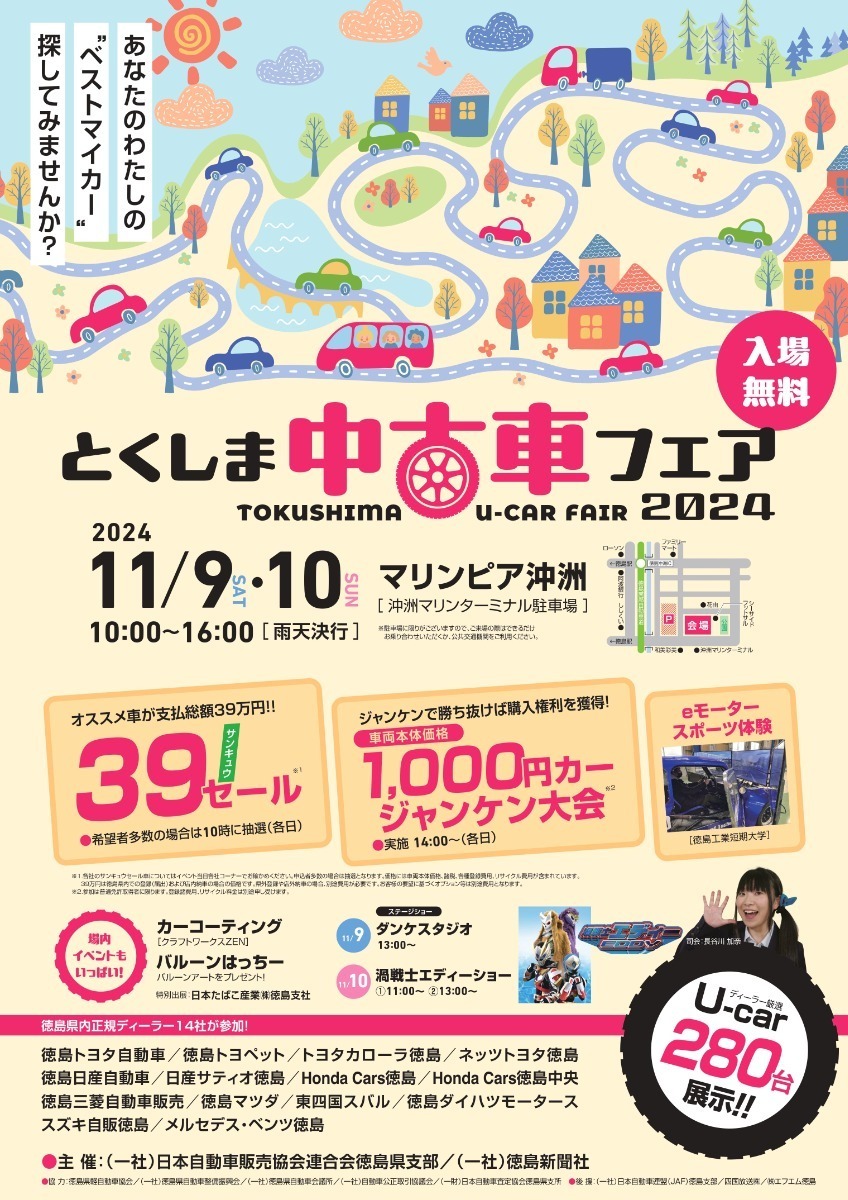 【徳島イベント情報2024】イベントピックアップ!! ～ 今週末のおでかけ情報をチェック!! ～【2024年11月9日～11月15日】