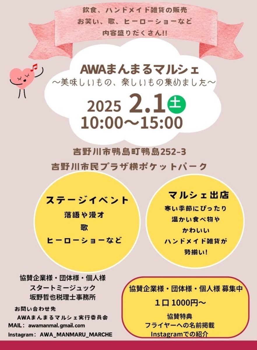 【徳島イベント情報2025】イベントピックアップ!! ～ 今週末のおでかけ情報をチェック!! ～【2025年2月1日～2025年2月7日】