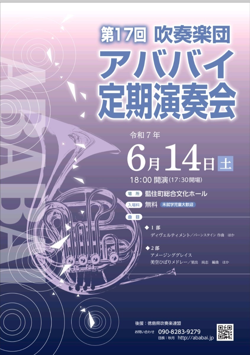 【徳島イベント情報2025】イベントピックアップ!! ~ 今週末のおでかけ情報をチェック!! ~【2025年6月14日~2025年6月20日】