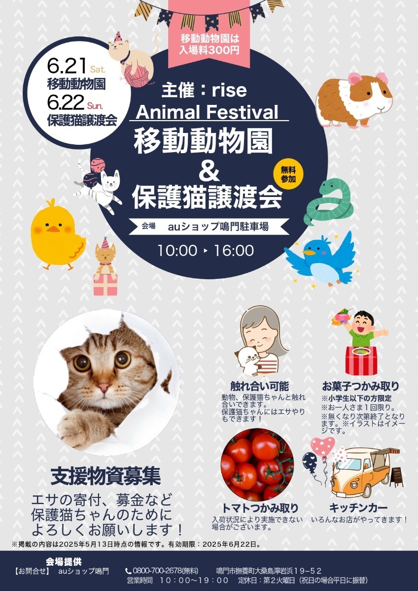 【徳島イベント情報2025】イベントピックアップ!! ~ 今週末のおでかけ情報をチェック!! ~【2025年6月21日~2025年6月27日】