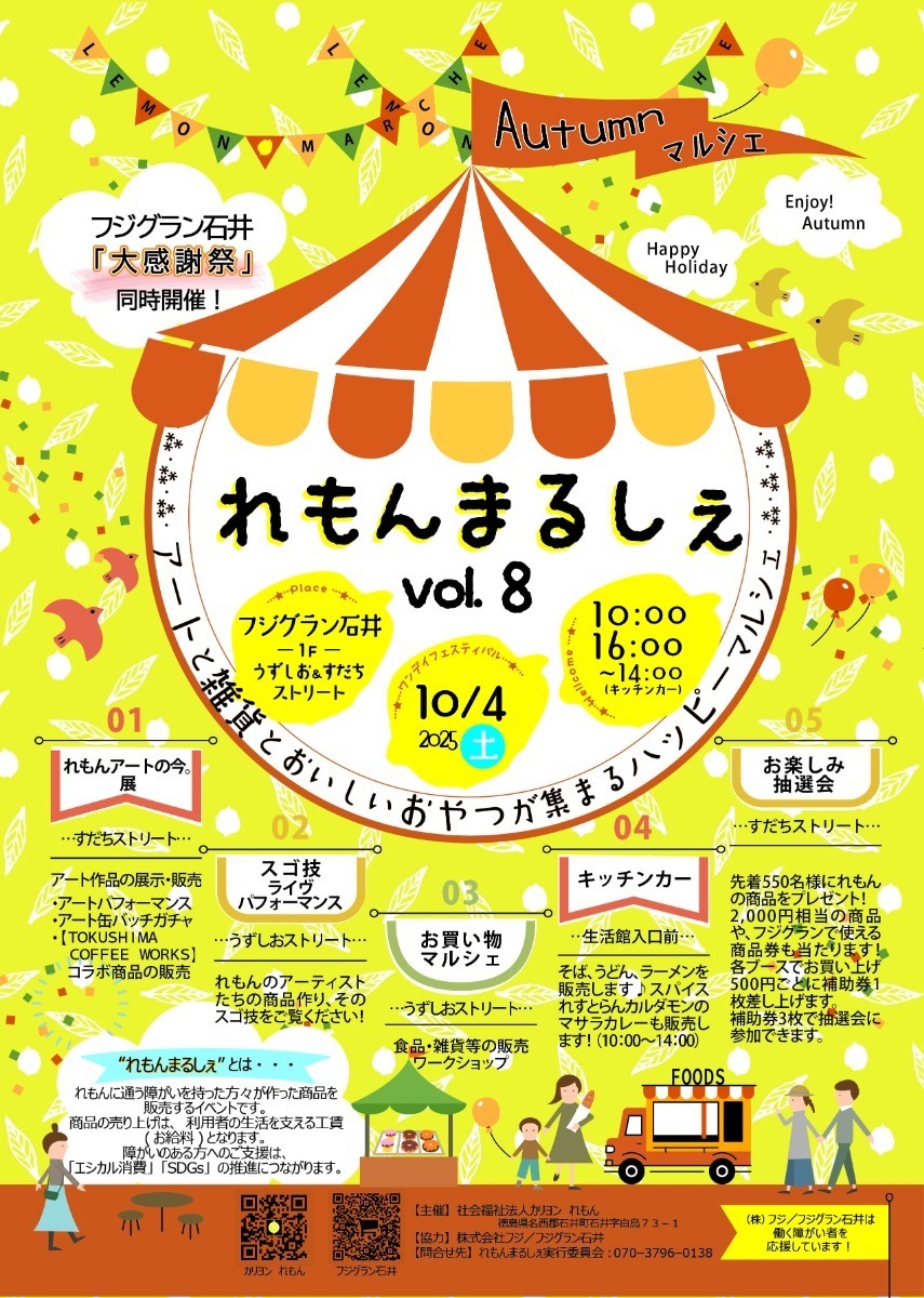 【徳島イベント情報2025】イベントピックアップ!! ～ 今週末のおでかけ情報をチェック!! ～【2025年10月4日～2025年10月10日】