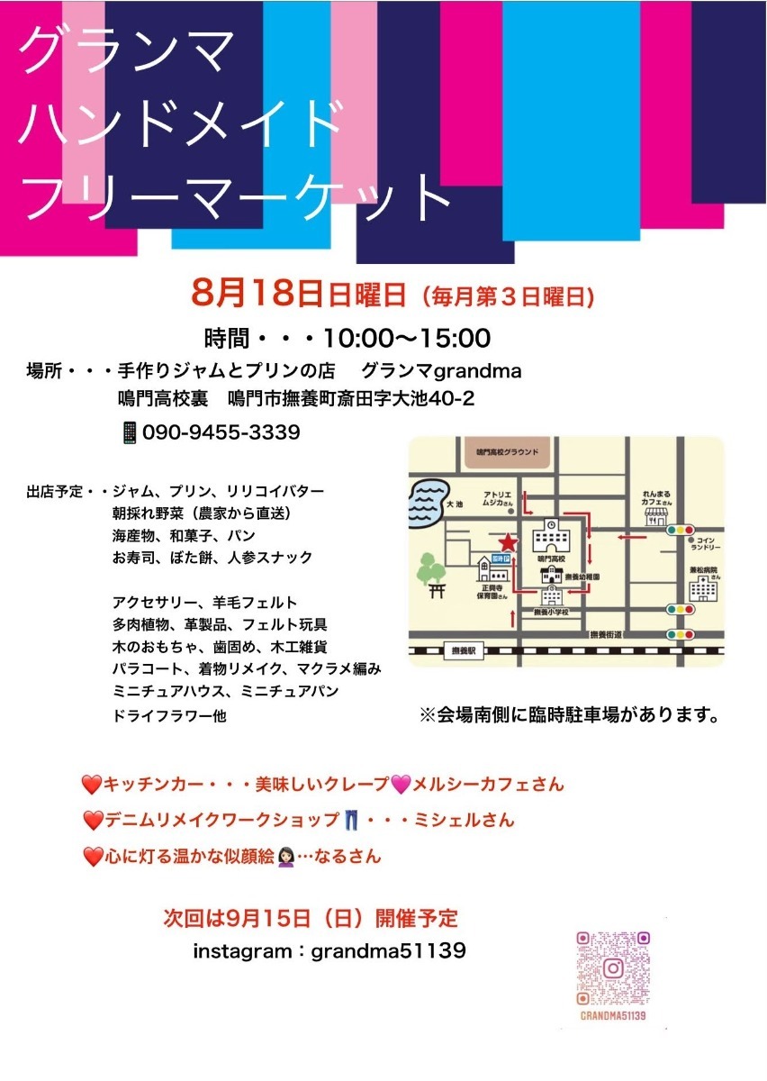 【徳島イベント情報2024】イベントピックアップ!!【2024年8月17日～8月23日】