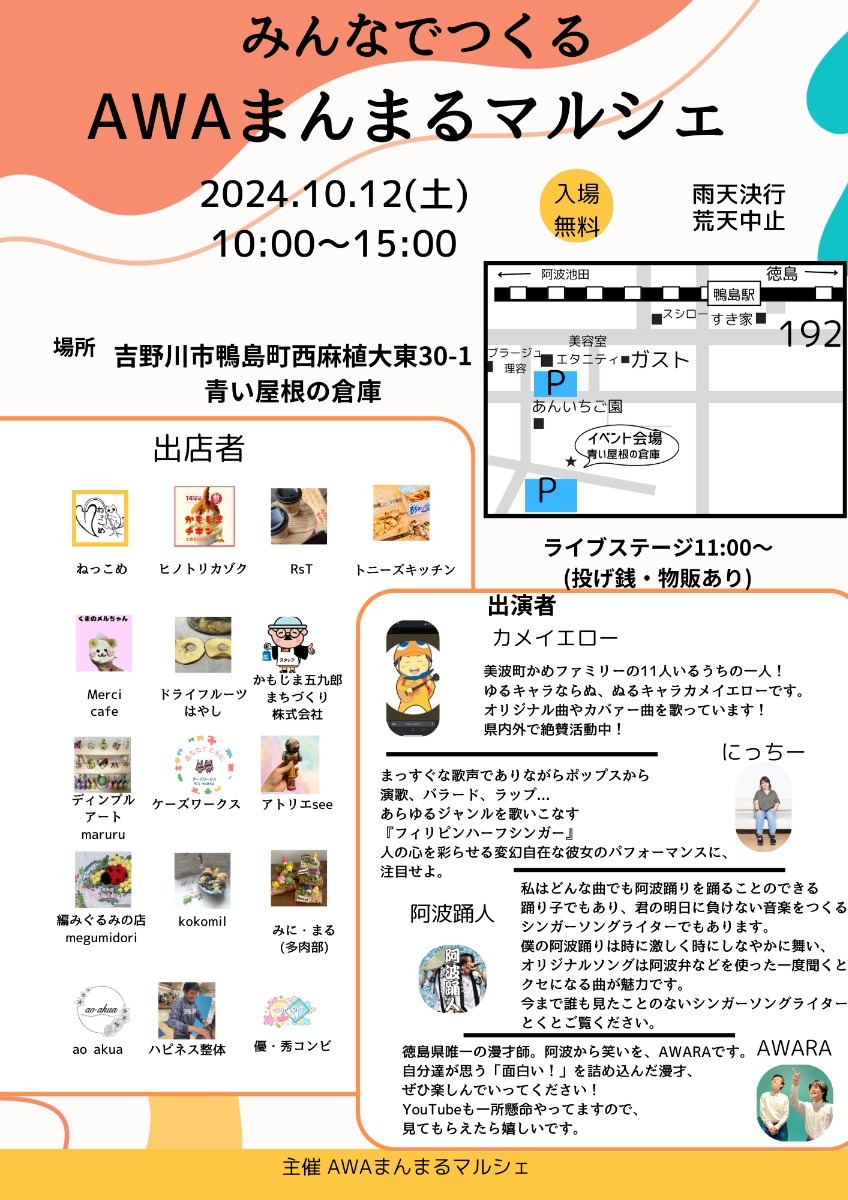 【徳島イベント情報2024】イベントピックアップ!!【2024年10月12日～10月18日】