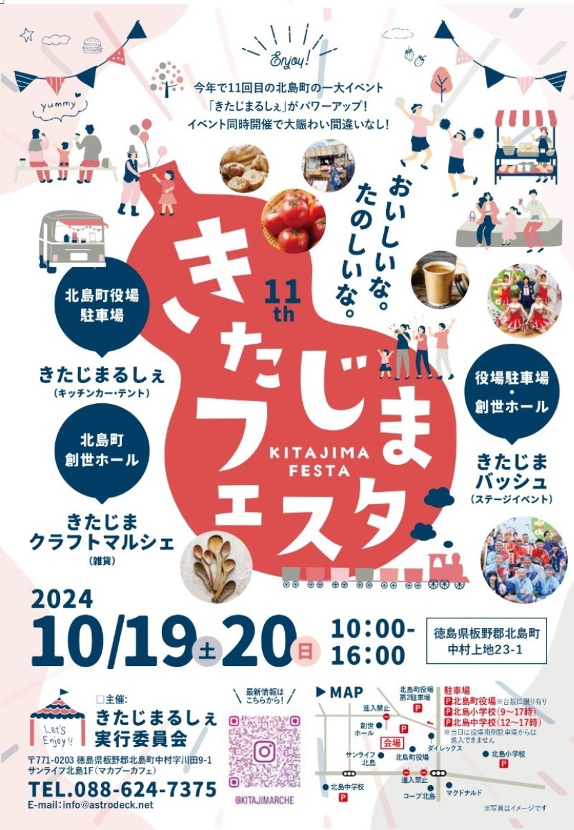 【徳島イベント情報2024】イベントピックアップ!! ～ 今週末のおでかけ情報をチェック!! ～【2024年10月19日～10月25日】