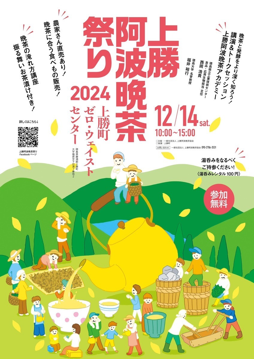 【徳島イベント情報2024】イベントピックアップ!! ～ 今週末のおでかけ情報をチェック!! ～【2024年12月14日～12月20日】