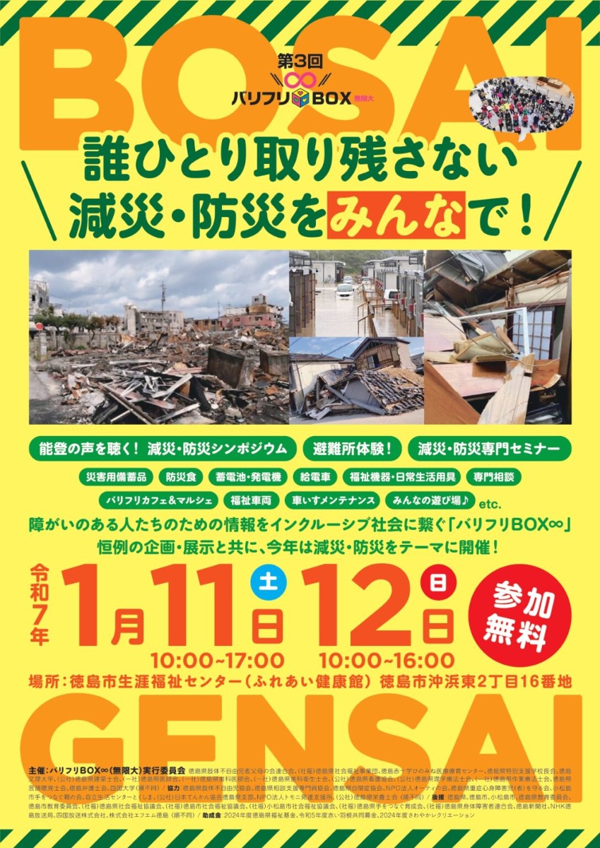 【徳島イベント情報2025】イベントピックアップ!! ～ 今週末のおでかけ情報をチェック!! ～【1月11日～1月17日】