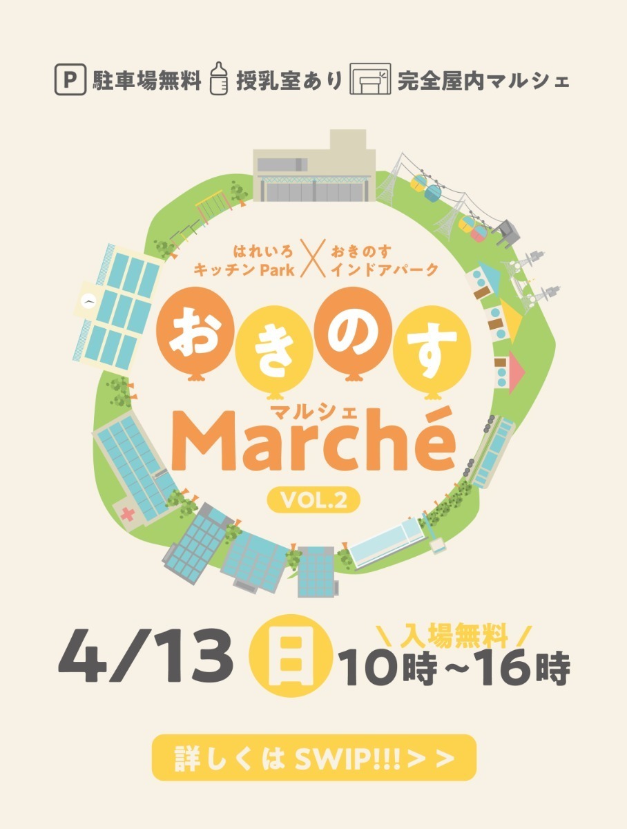 【徳島イベント情報2025】イベントピックアップ!! ～ 今週末のおでかけ情報をチェック!! ～【2025年4月12日～2025年4月18日】