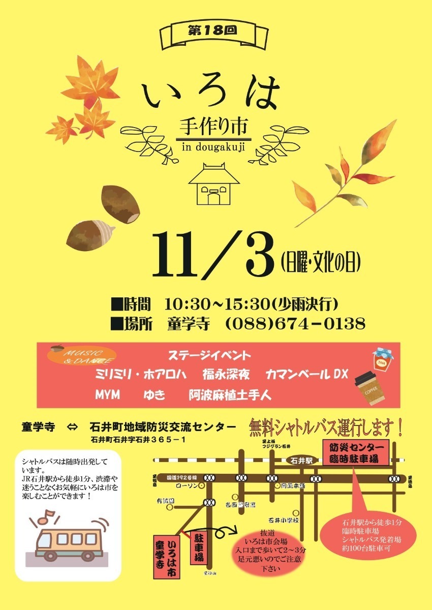 【徳島イベント情報2024】イベントピックアップ!! ～ 今週末のおでかけ情報をチェック!! ～【2024年11月2日～11月8日】