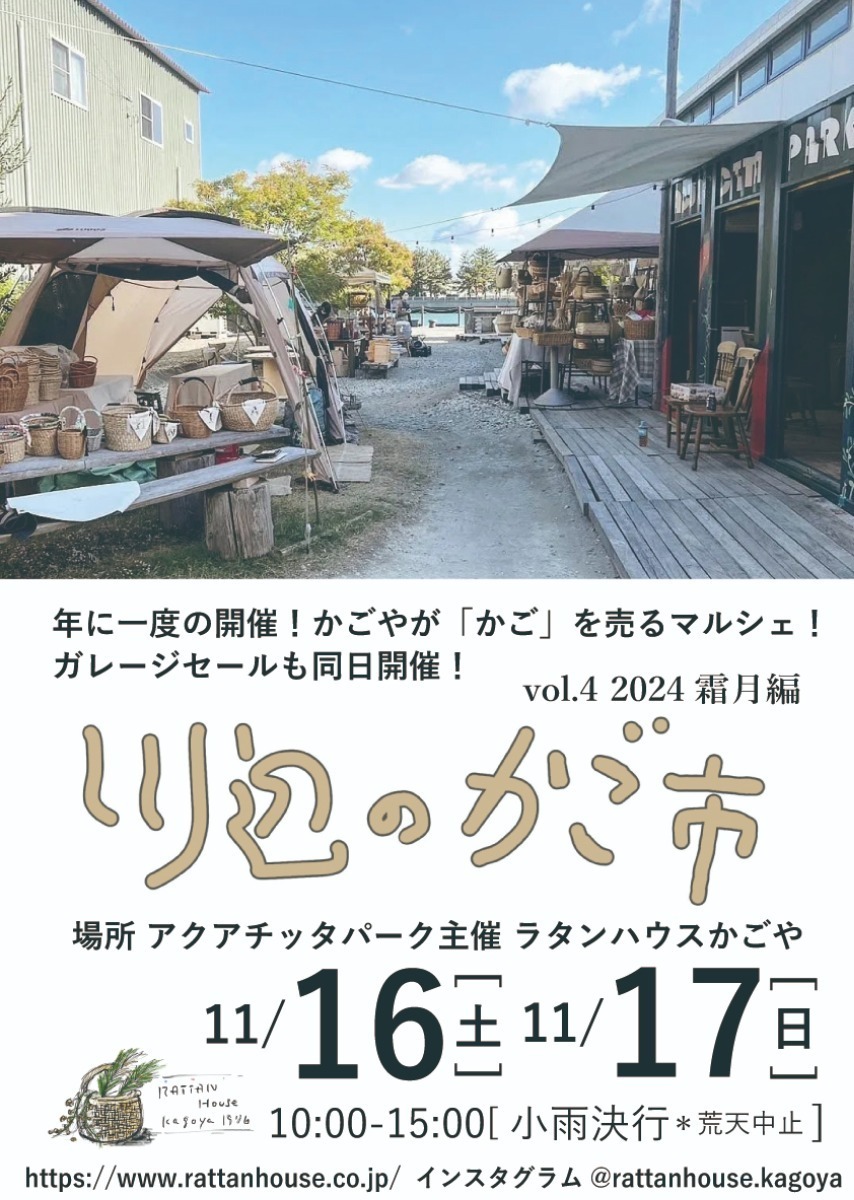 【徳島イベント情報2024】イベントピックアップ!! ～ 今週末のおでかけ情報をチェック!! ～【2024年11月16日～11月22日】