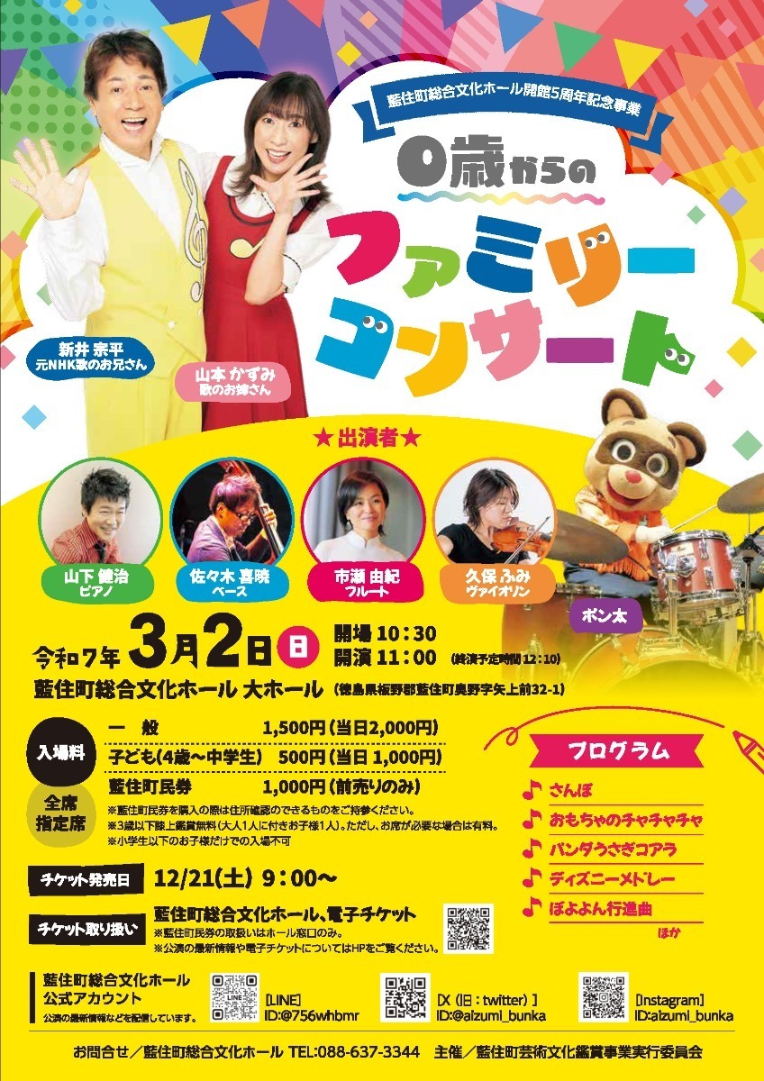 【徳島イベント情報2025】イベントピックアップ!! ～ 今週末のおでかけ情報をチェック!! ～【2025年3月1日～2025年3月7日】