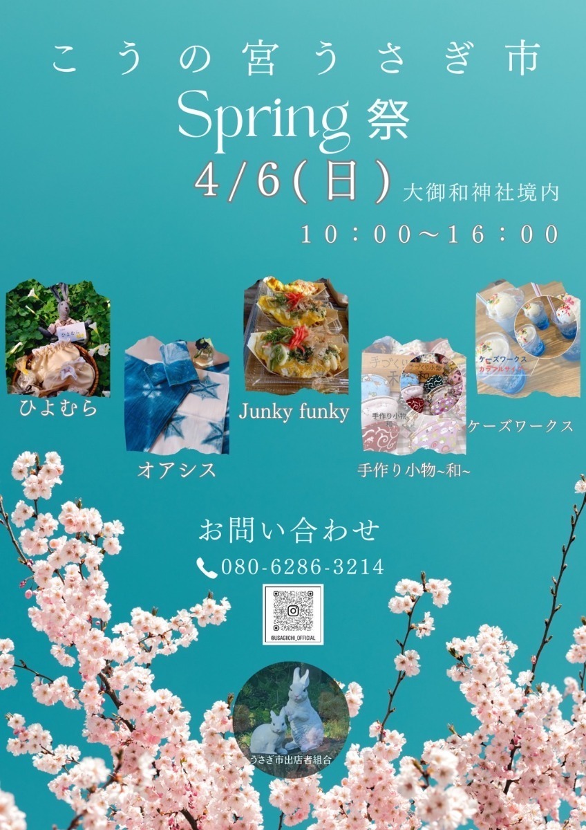 【徳島イベント情報2025】イベントピックアップ!! ~ 今週末のおでかけ情報をチェック!! ~【2025年4月5日~2025年4月11日】