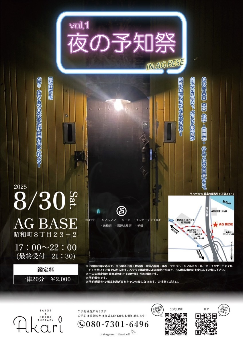 【徳島イベント情報2025】イベントピックアップ!! ~ 今週末のおでかけ情報をチェック!! ~【2025年8月30日~2025年9月5日】