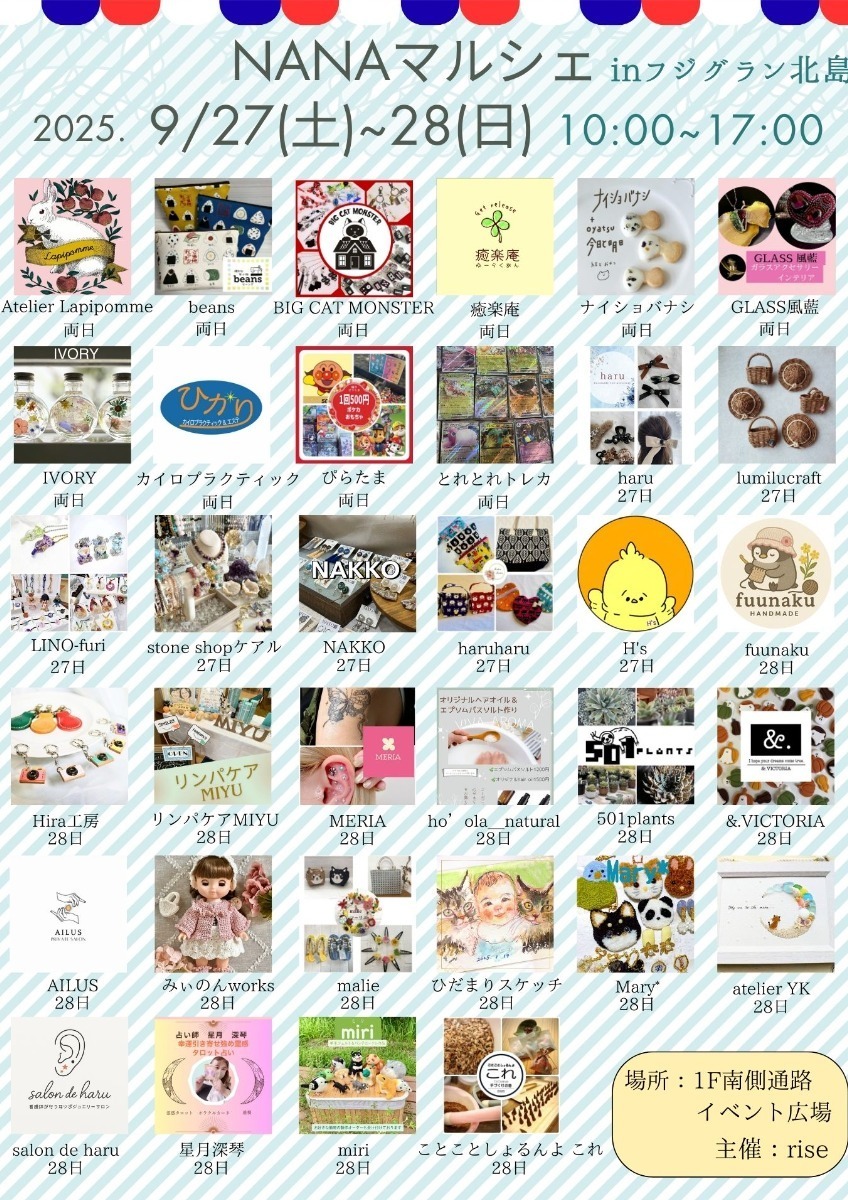 【徳島イベント情報2025】イベントピックアップ!! ～ 今週末のおでかけ情報をチェック!! ～【2025年9月27日～2025年10月3日】